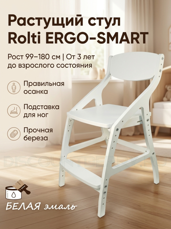 Стул растущий ROLTI Ergo-Smart